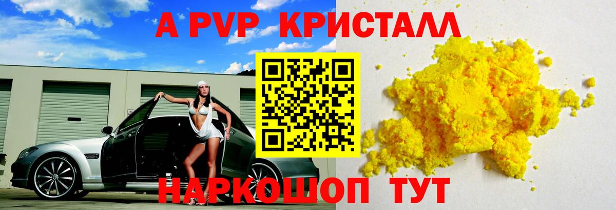 A-PVP Crystall Дятьково
