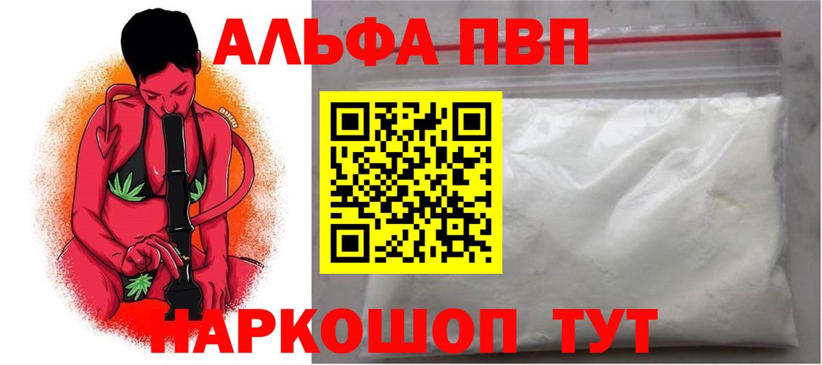 A-PVP Соль  A-PVP Соль  A PVP  Альфа ПВП мука  Вход с VPN  Дятьково 