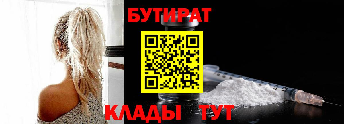Бутират  Бутират Butirat  Вход с VPN  Дятьково 