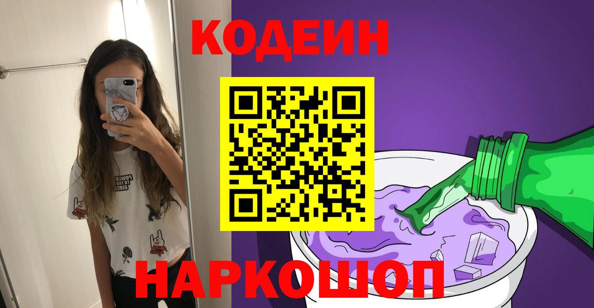 Кодеин напиток Lean (лин)  Кодеиновый сироп Lean напиток Lean (лин)  Дятьково  Вход с VPN 