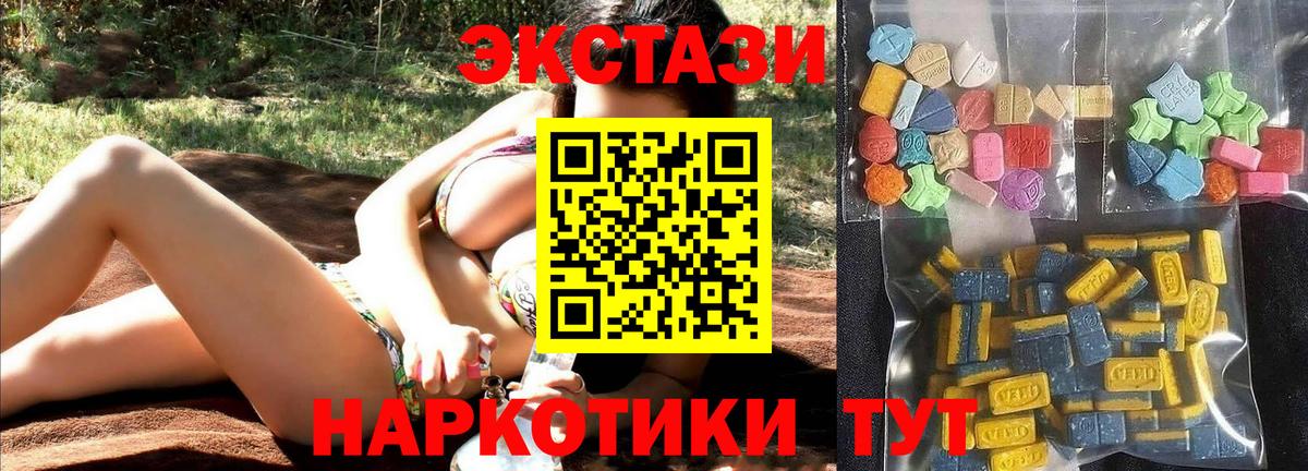 ЭКСТАЗИ 250 мг  Ecstasy VHQ  Вход с VPN  Ecstasy  Дятьково 