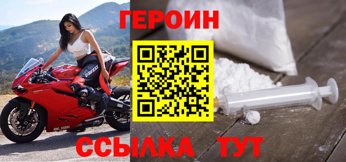 Героин Афган Дятьково