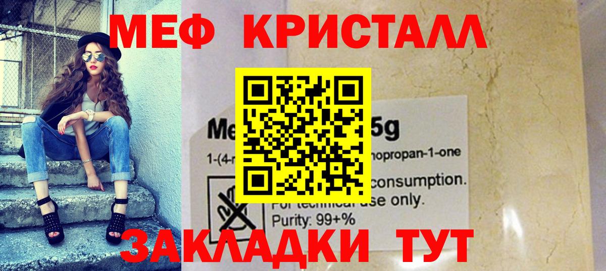 Мефедрон кристаллы  МЕФ  Дятьково  МЕФ кристаллы  Вход с VPN 